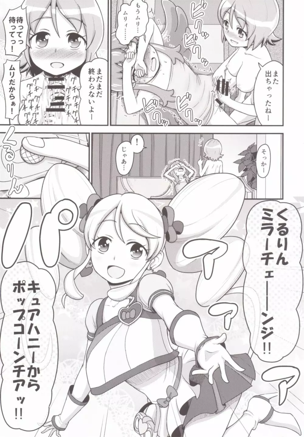 フフフフタナリかわるんるん Page.11