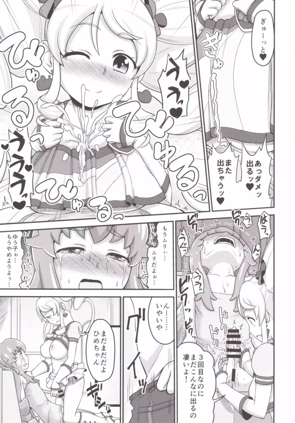 フフフフタナリかわるんるん Page.13