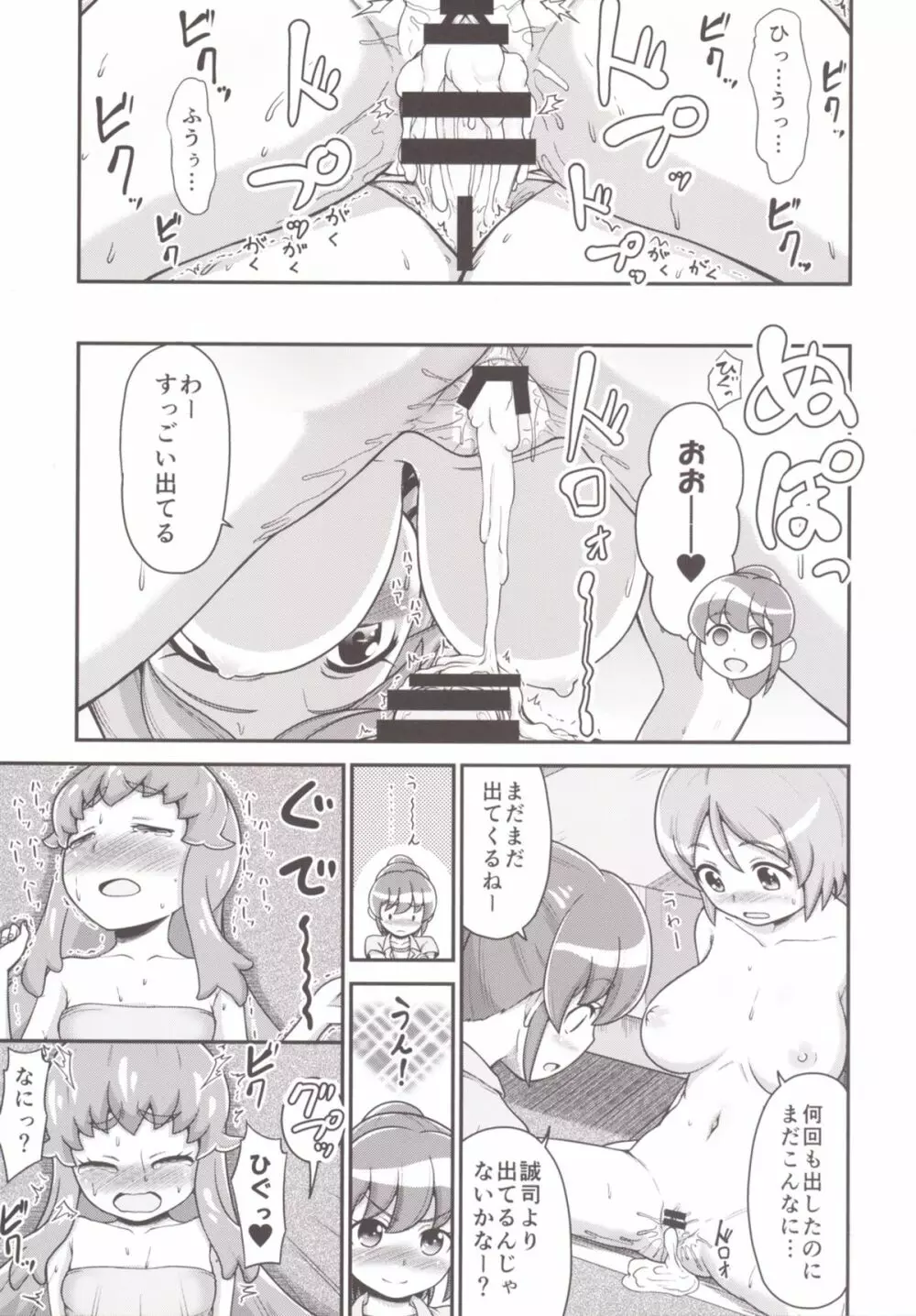 フフフフタナリかわるんるん Page.23