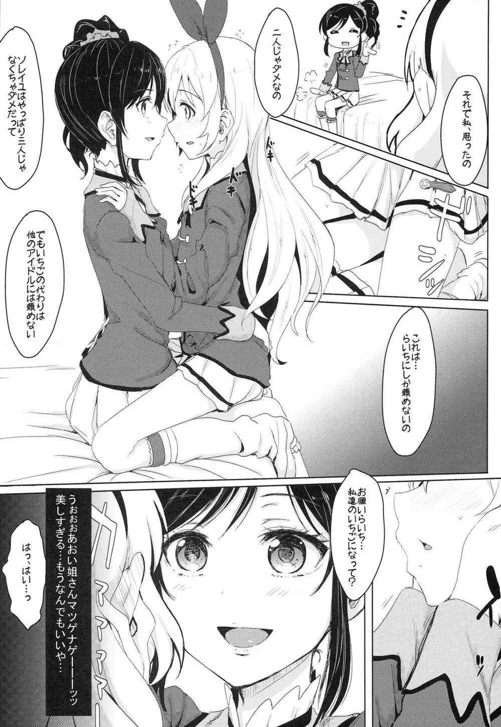 愛しのLychengalre Page.10