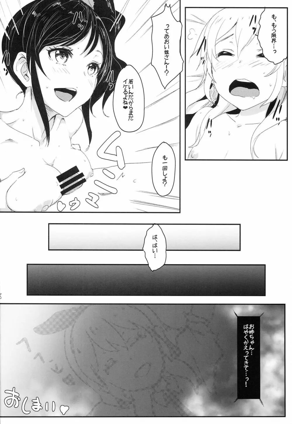 愛しのLychengalre Page.20