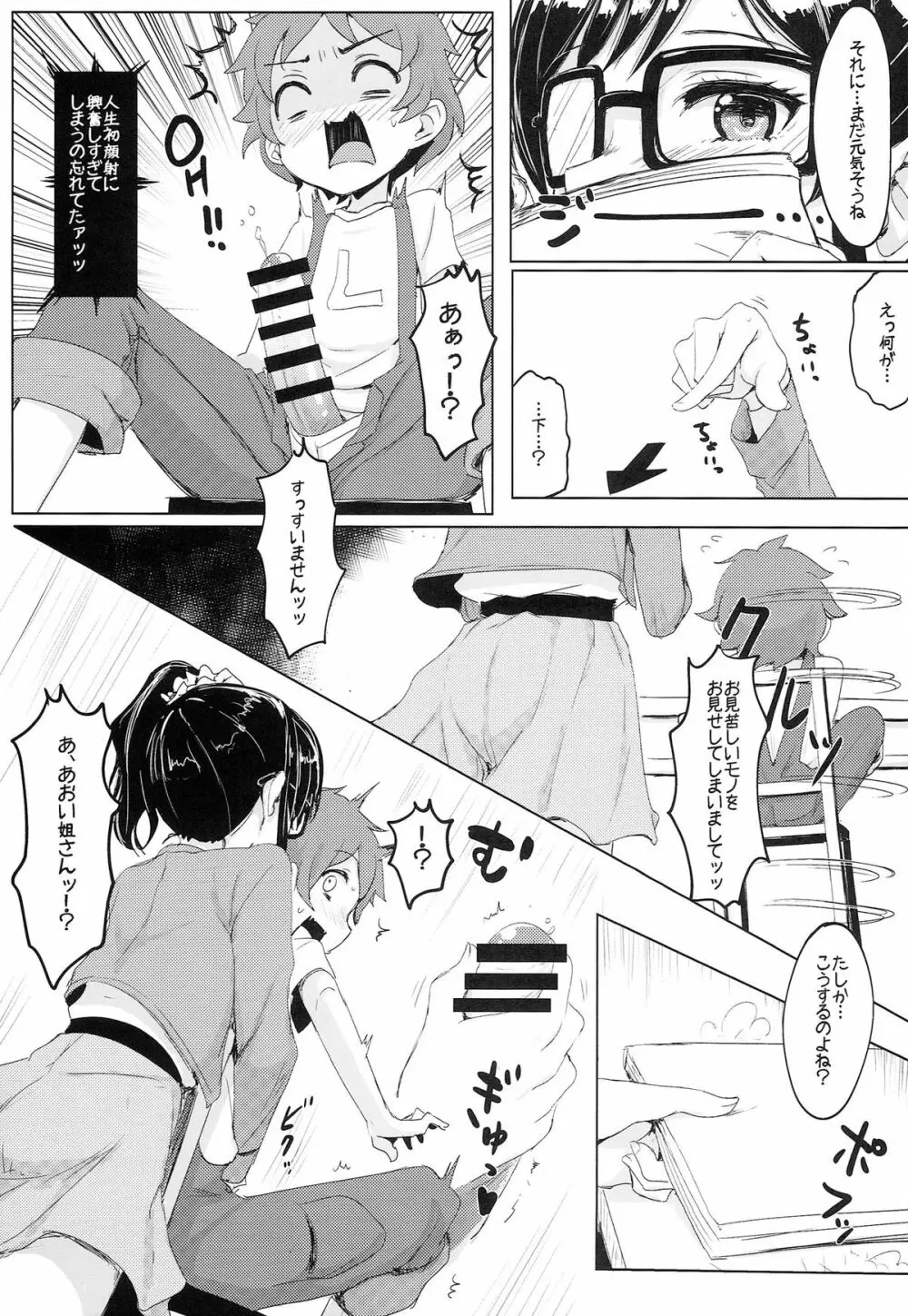 愛しのLychengalre Page.5