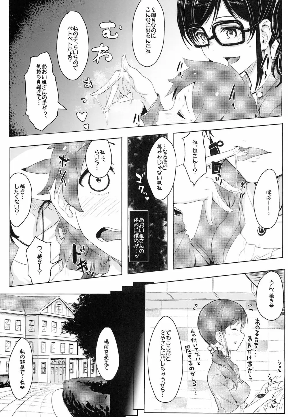 愛しのLychengalre Page.7