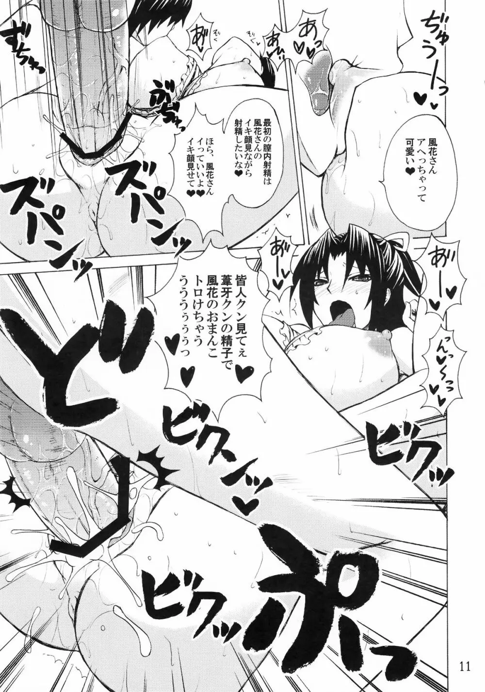 風花さんは俺の嫁 Page.10