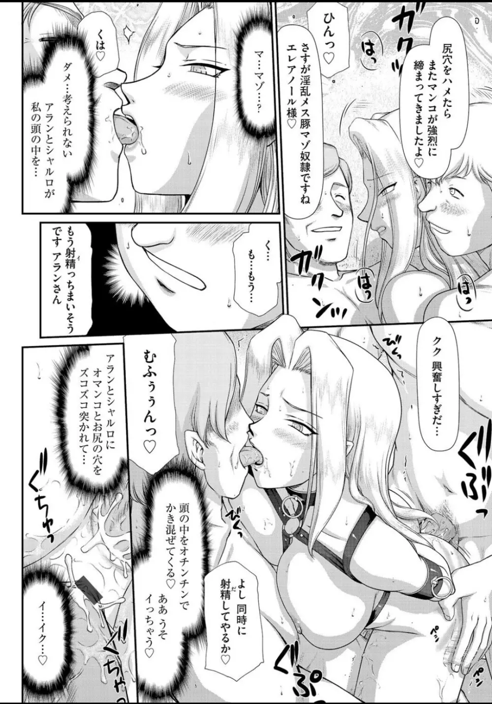 淫虐の王国オージェ 白濁戦姫エレアノール Page.135