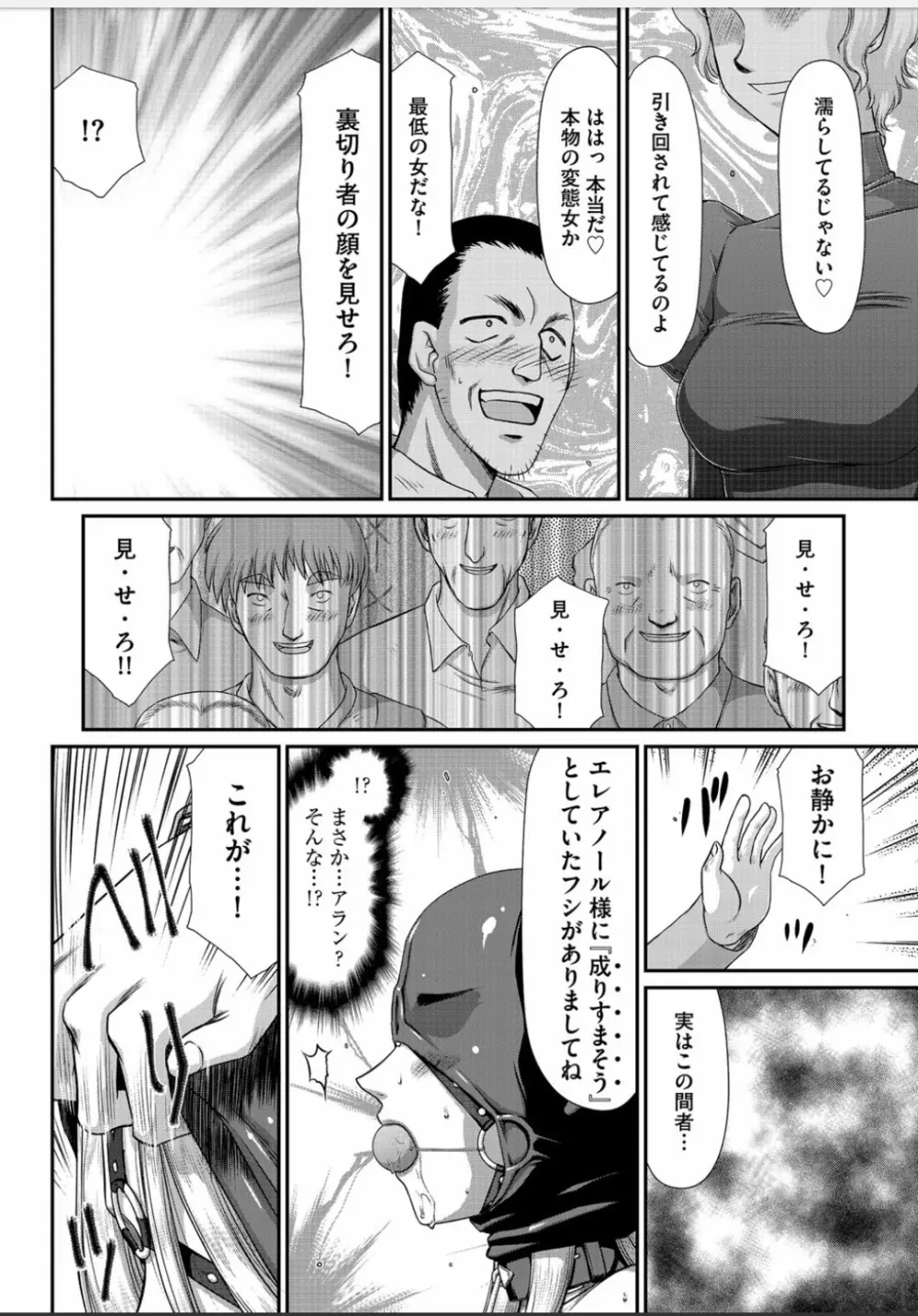 淫虐の王国オージェ 白濁戦姫エレアノール Page.149