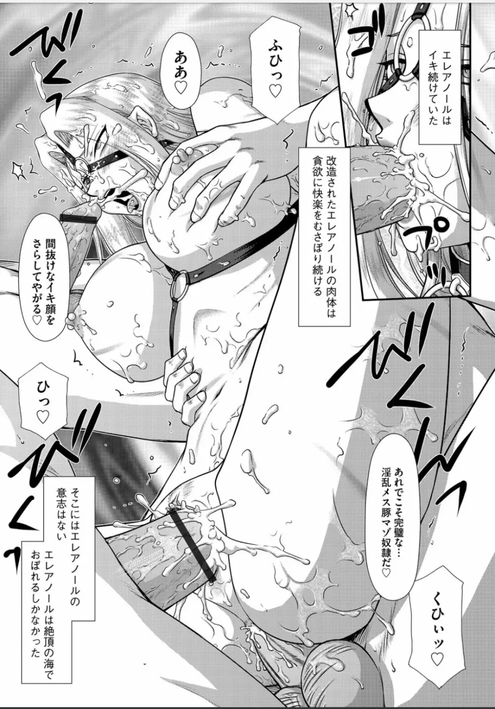 淫虐の王国オージェ 白濁戦姫エレアノール Page.156