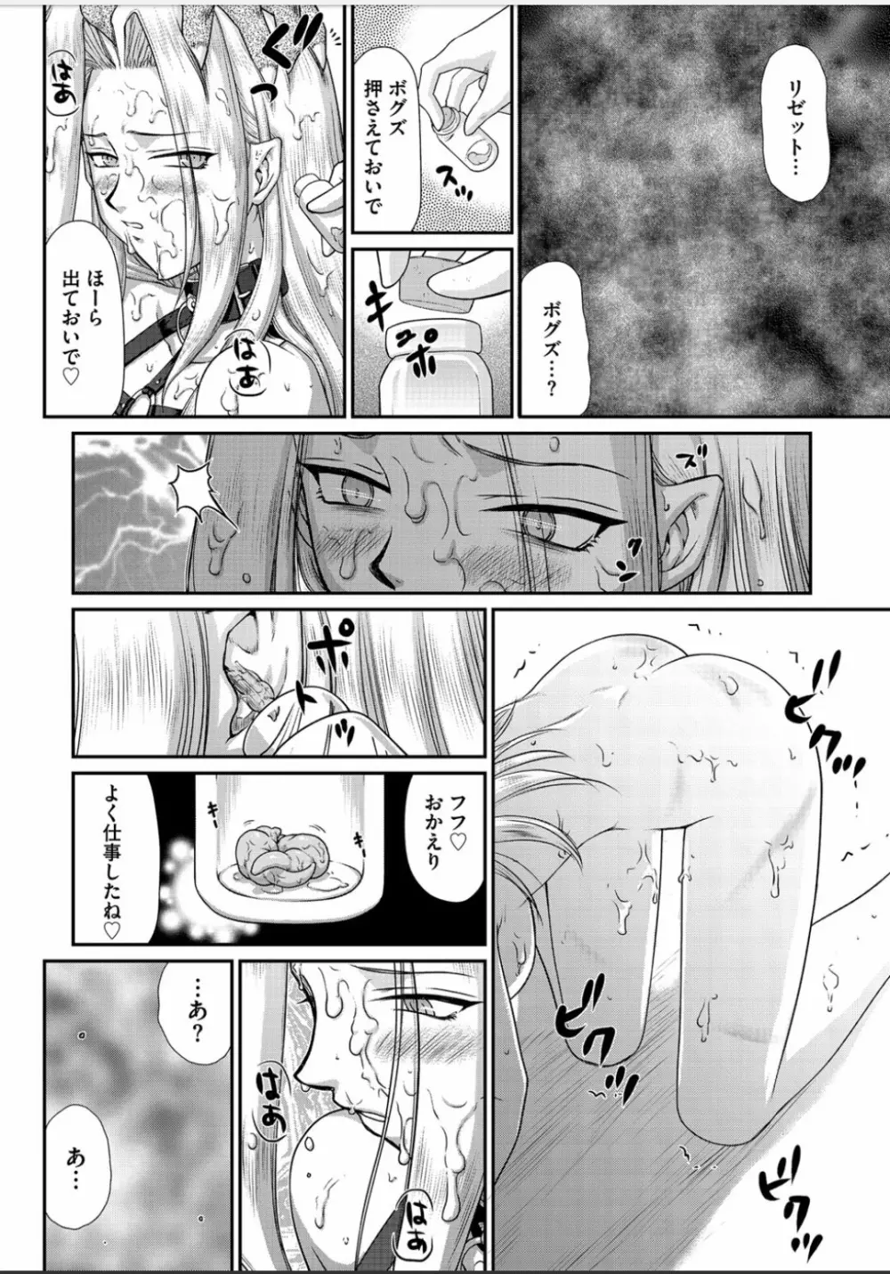 淫虐の王国オージェ 白濁戦姫エレアノール Page.159