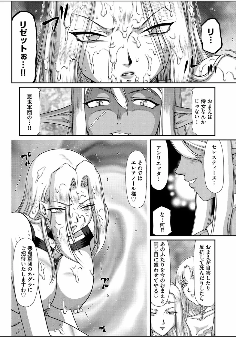 淫虐の王国オージェ 白濁戦姫エレアノール Page.161