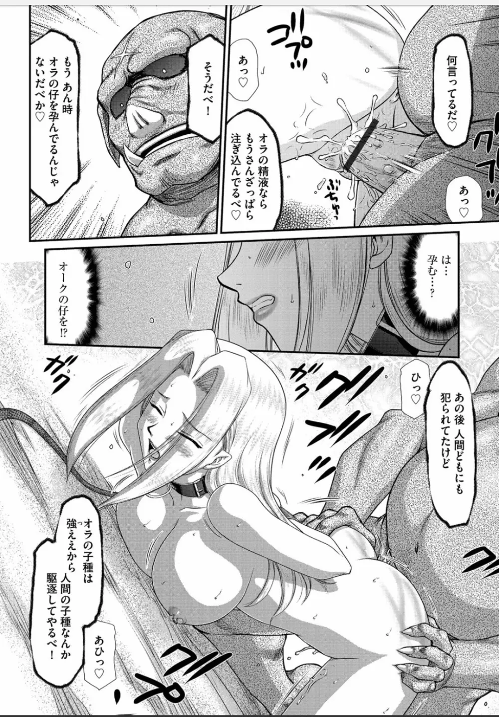 淫虐の王国オージェ 白濁戦姫エレアノール Page.173