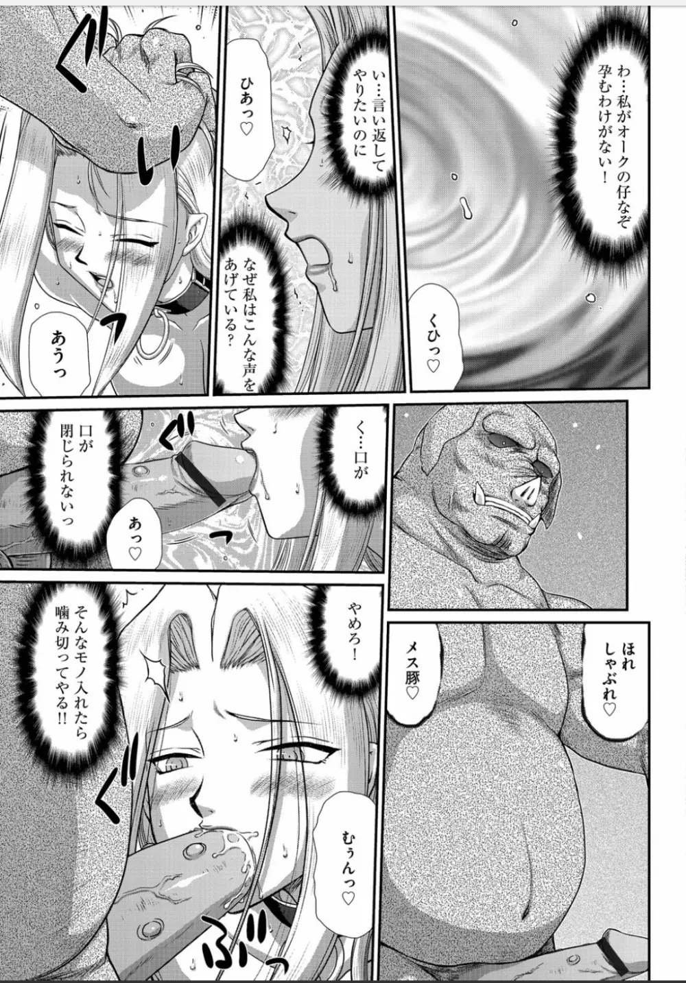 淫虐の王国オージェ 白濁戦姫エレアノール Page.174