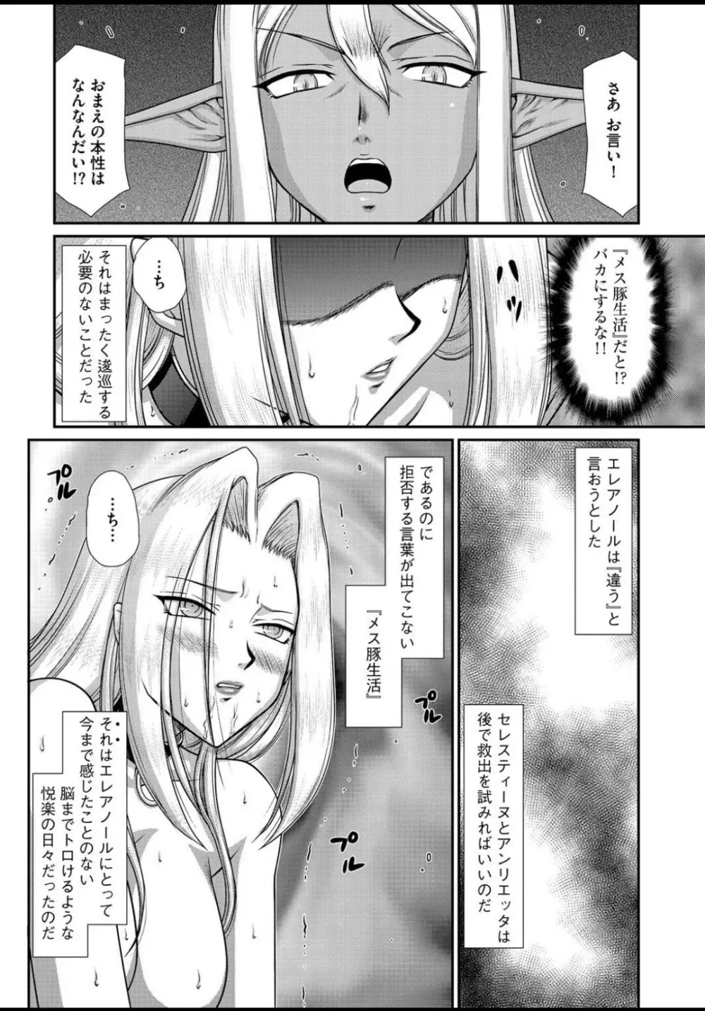 淫虐の王国オージェ 白濁戦姫エレアノール Page.193