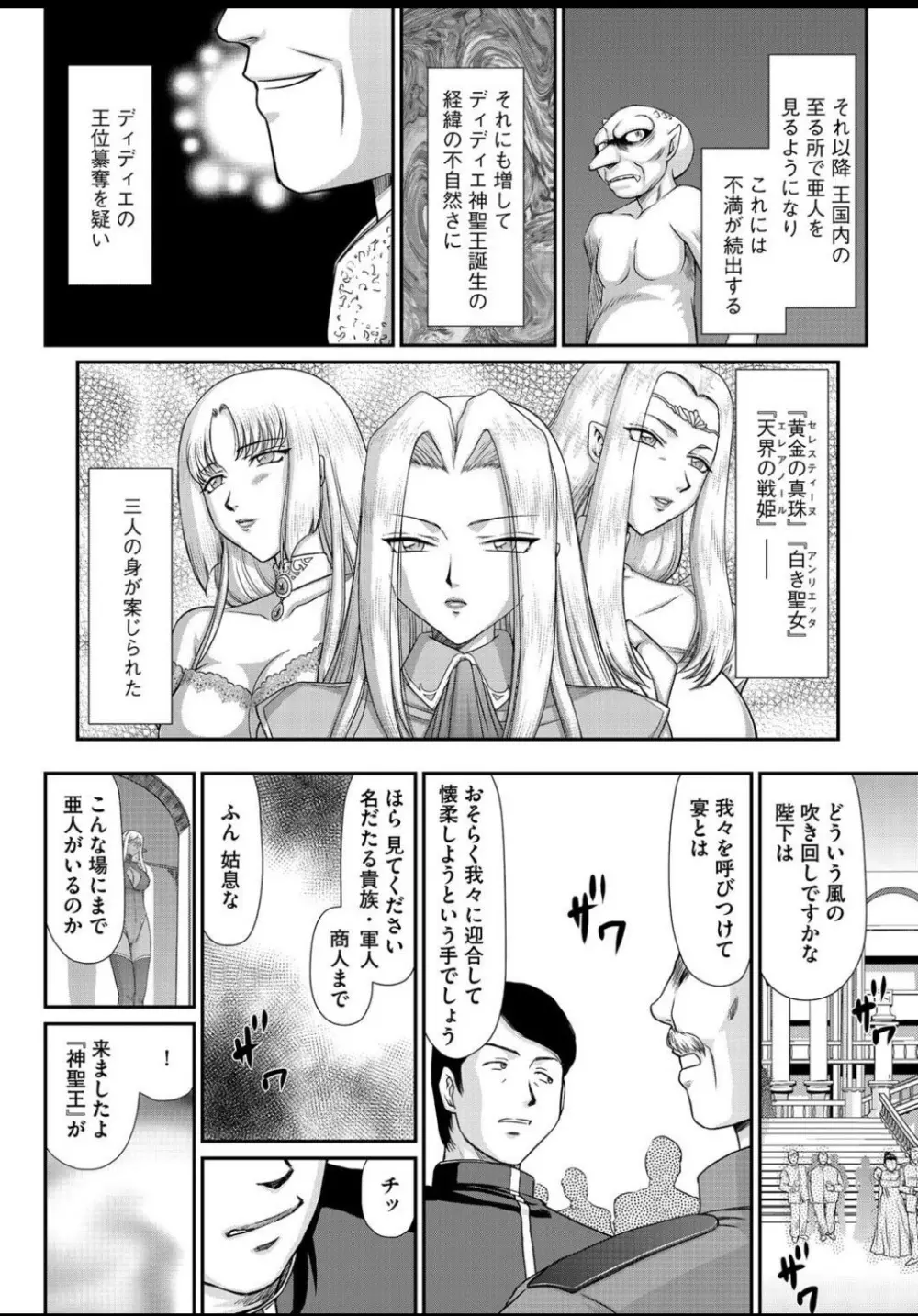 淫虐の王国オージェ 白濁戦姫エレアノール Page.197