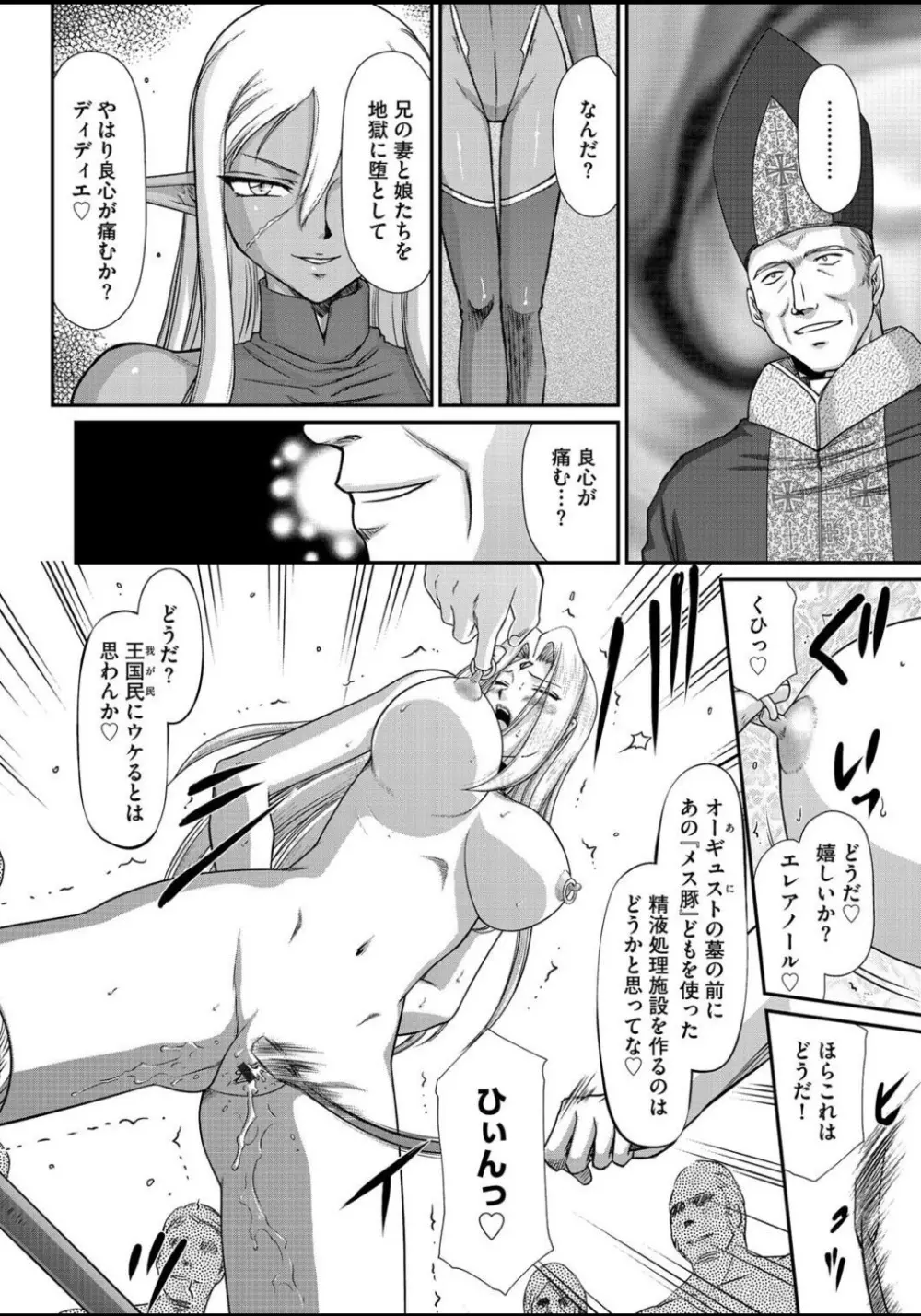 淫虐の王国オージェ 白濁戦姫エレアノール Page.205