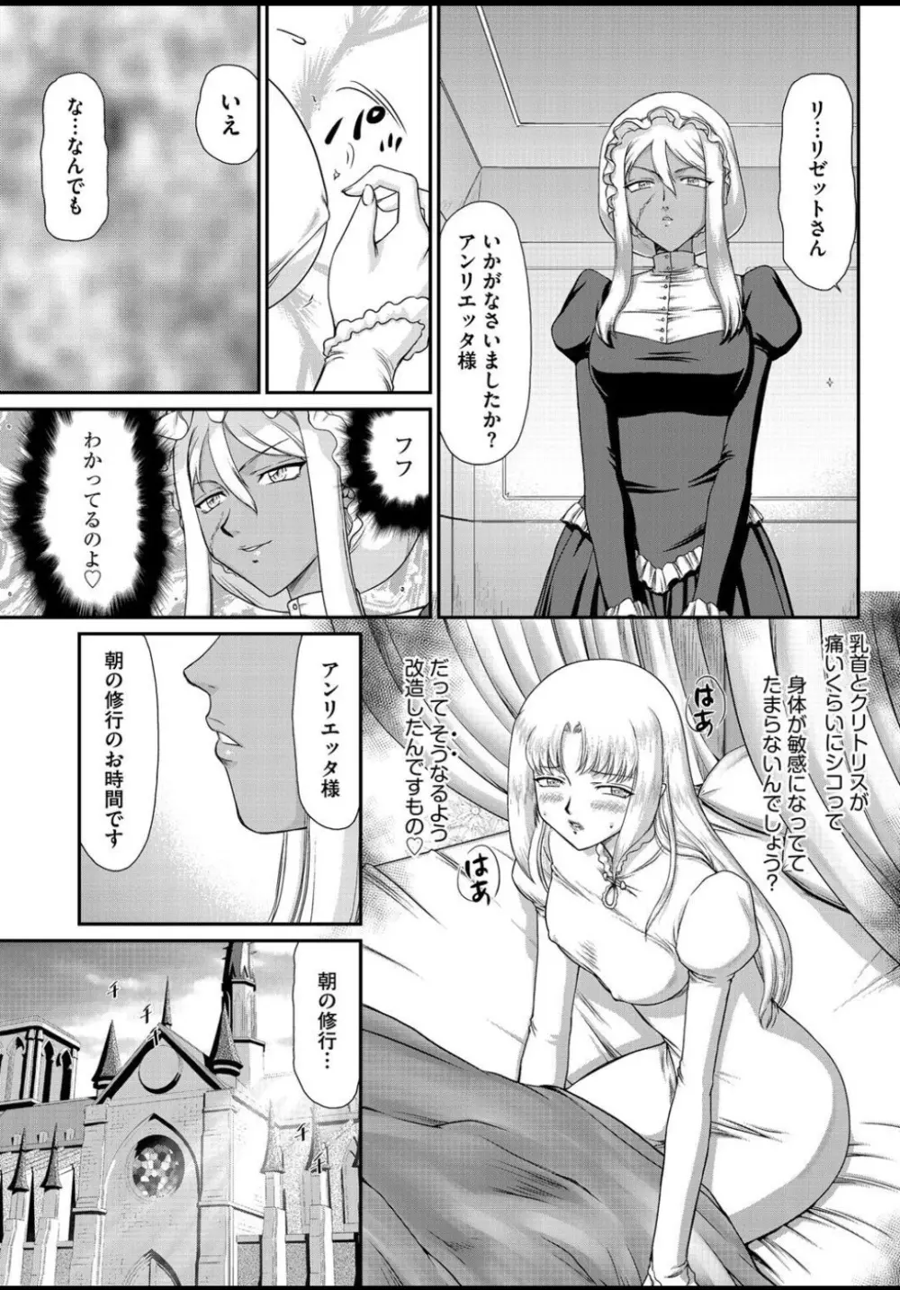 淫虐の王国オージェ 白濁戦姫エレアノール Page.28