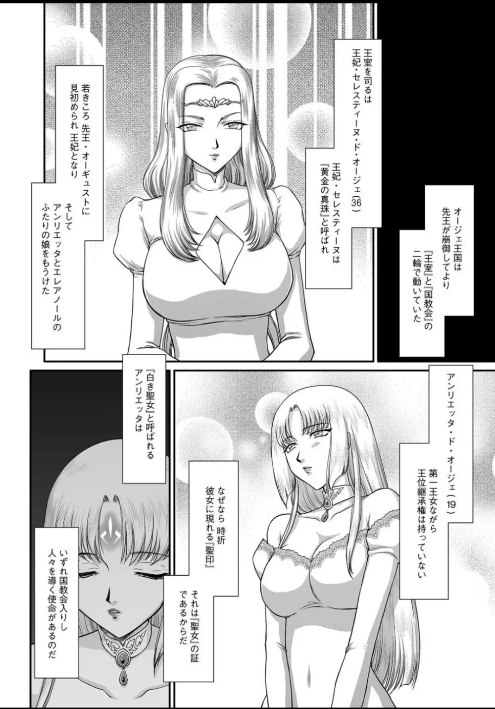 淫虐の王国オージェ 白濁戦姫エレアノール Page.5