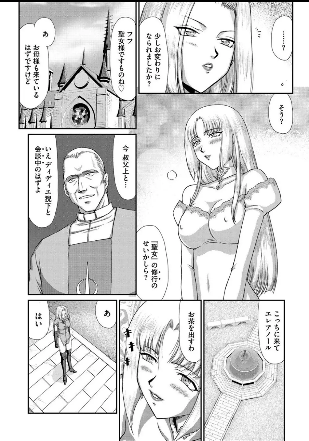 淫虐の王国オージェ 白濁戦姫エレアノール Page.51