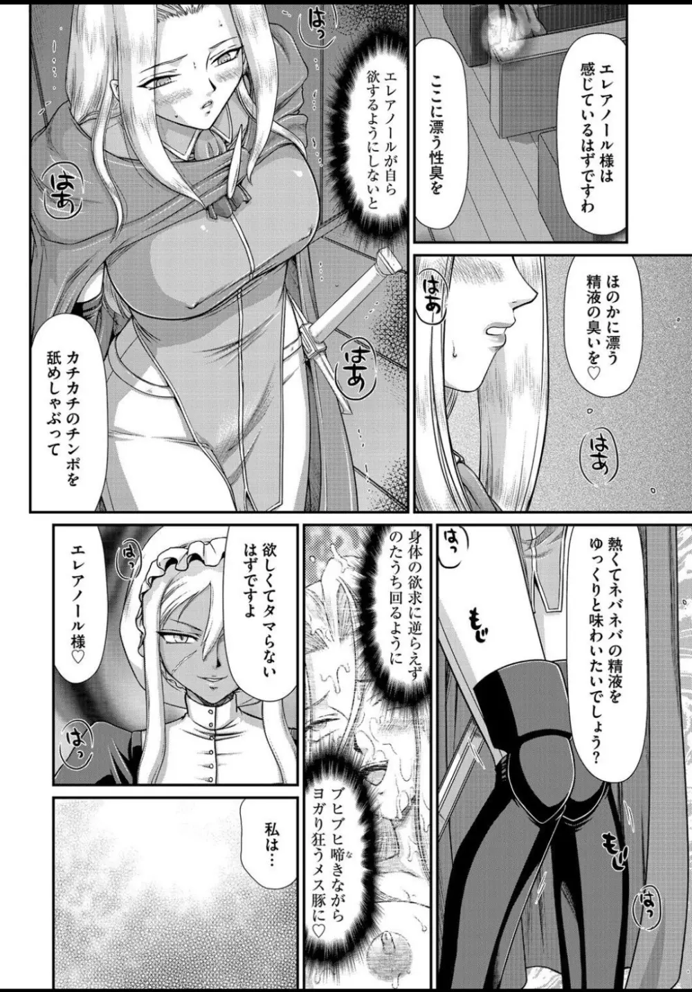 淫虐の王国オージェ 白濁戦姫エレアノール Page.99