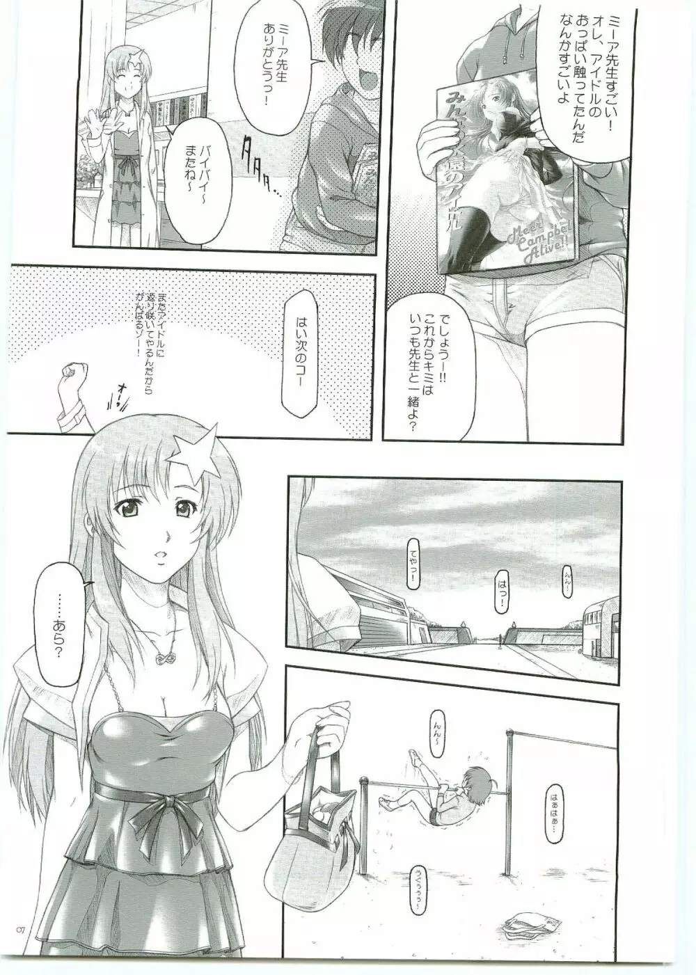 …しないの？ ミーア先生 -C69VERSION- Page.7