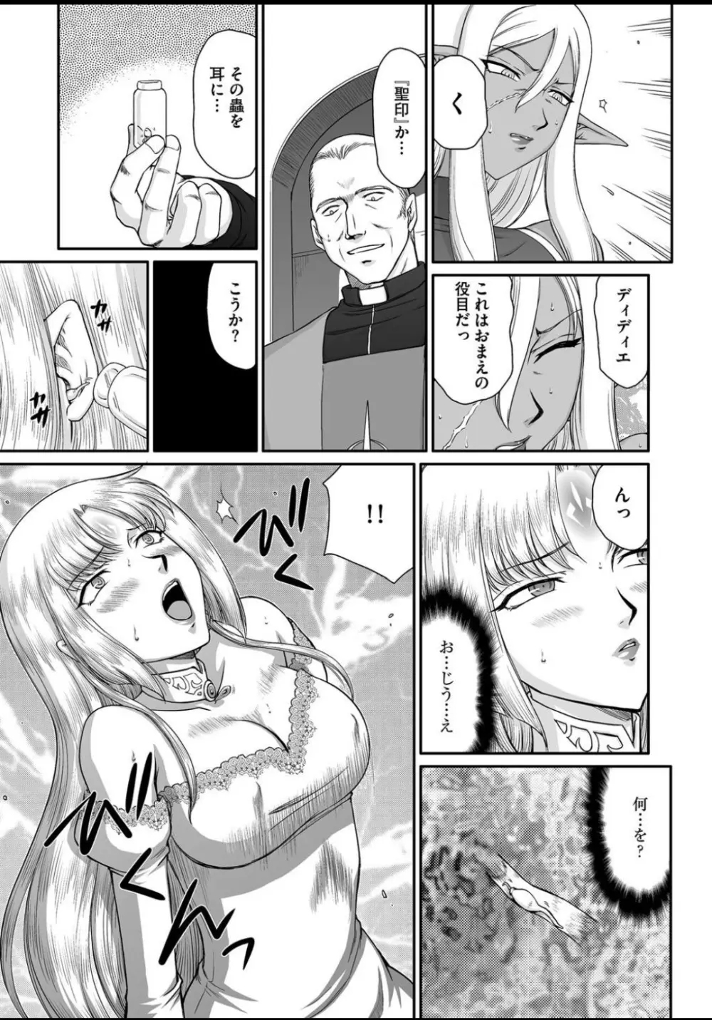 淫虐の王国オージェ 白濁戦姫エレアノール Page.10