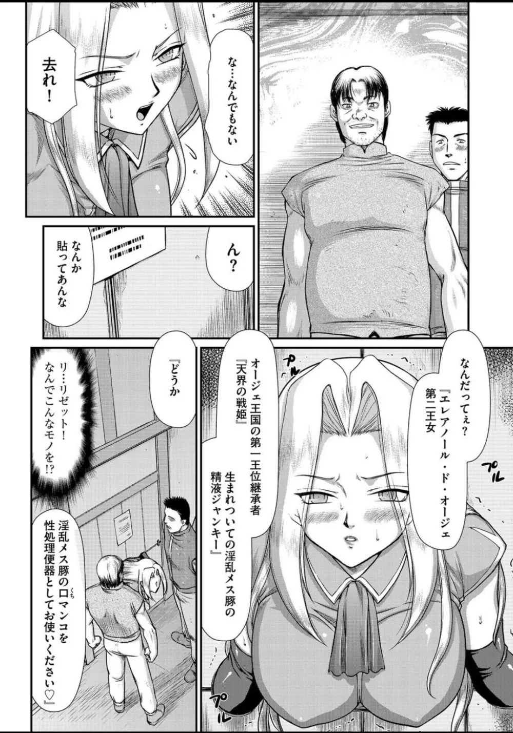 淫虐の王国オージェ 白濁戦姫エレアノール Page.105