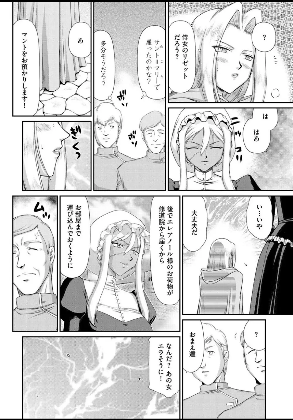 淫虐の王国オージェ 白濁戦姫エレアノール Page.117