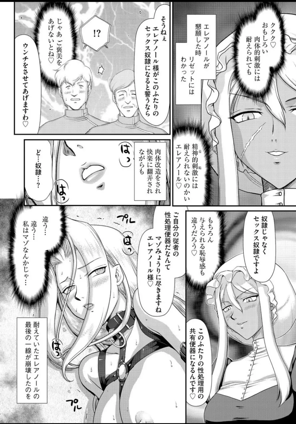 淫虐の王国オージェ 白濁戦姫エレアノール Page.129