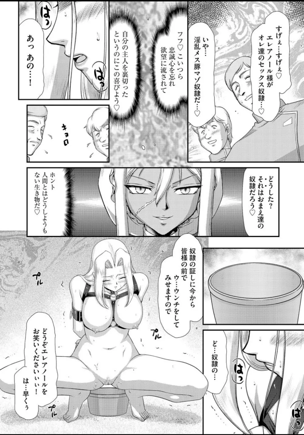 淫虐の王国オージェ 白濁戦姫エレアノール Page.131