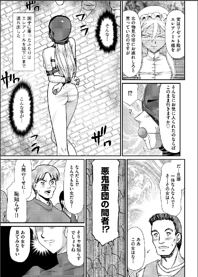 淫虐の王国オージェ 白濁戦姫エレアノール Page.148