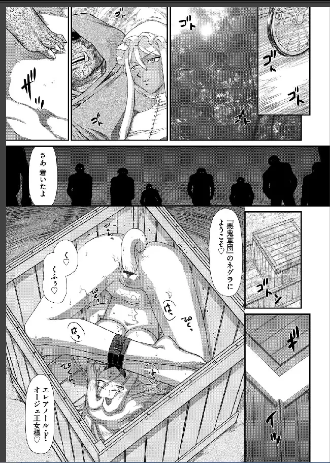 淫虐の王国オージェ 白濁戦姫エレアノール Page.163