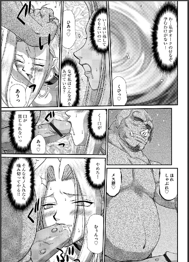 淫虐の王国オージェ 白濁戦姫エレアノール Page.173