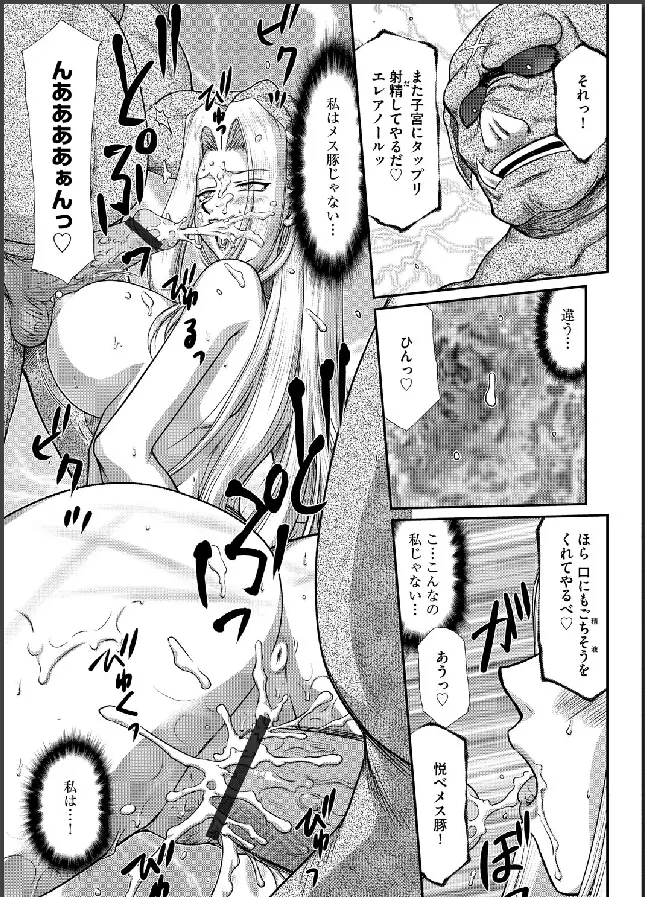 淫虐の王国オージェ 白濁戦姫エレアノール Page.175