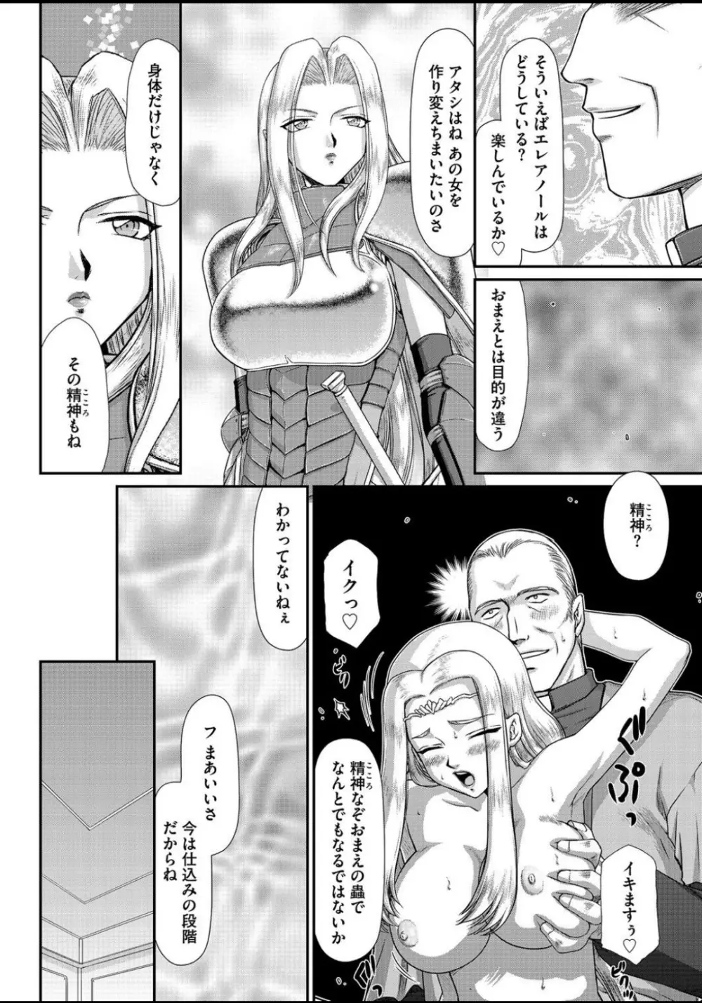 淫虐の王国オージェ 白濁戦姫エレアノール Page.75