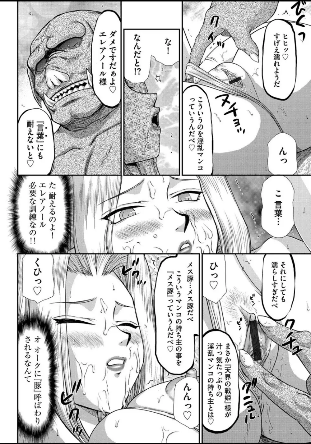 淫虐の王国オージェ 白濁戦姫エレアノール Page.87