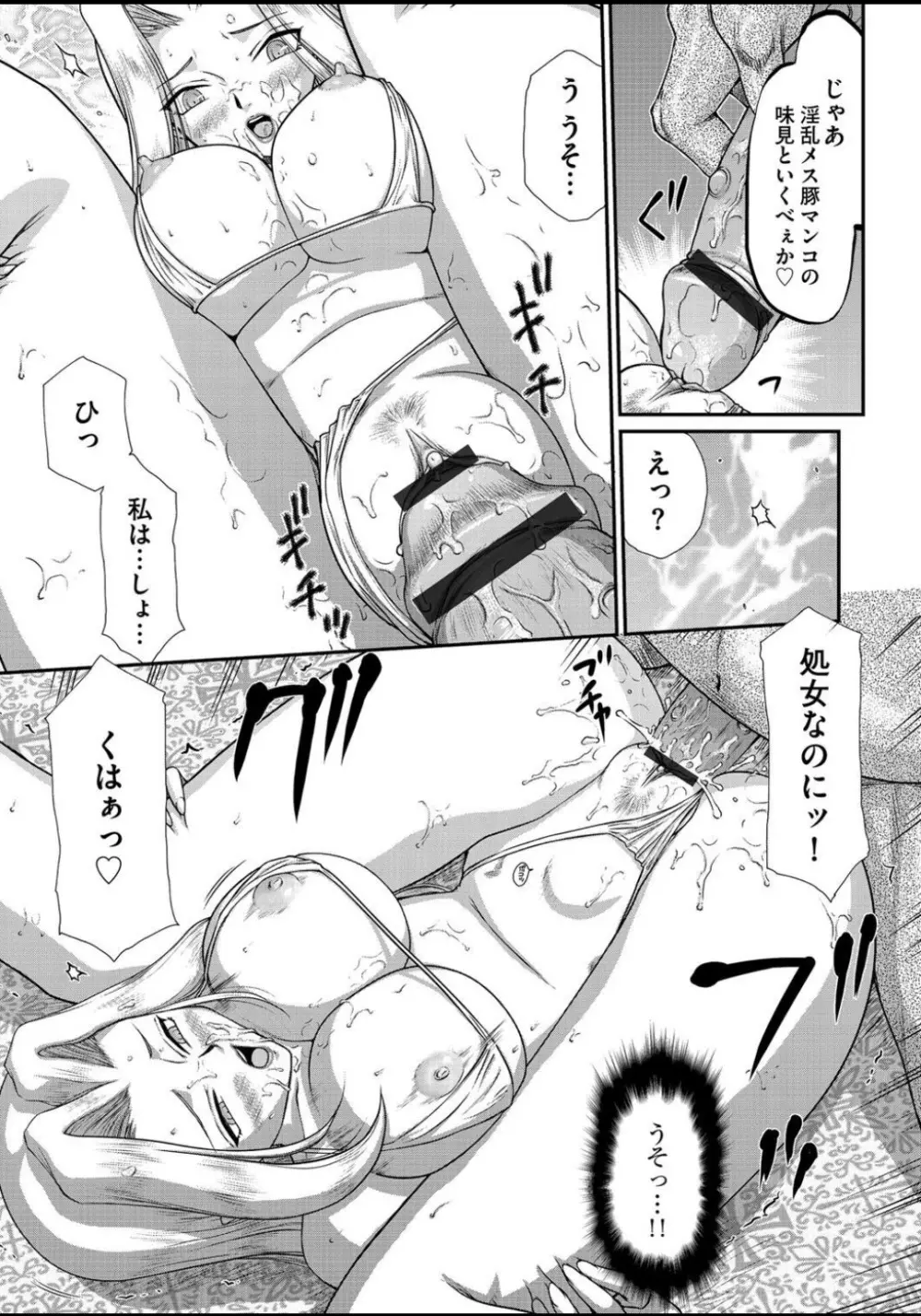 淫虐の王国オージェ 白濁戦姫エレアノール Page.88