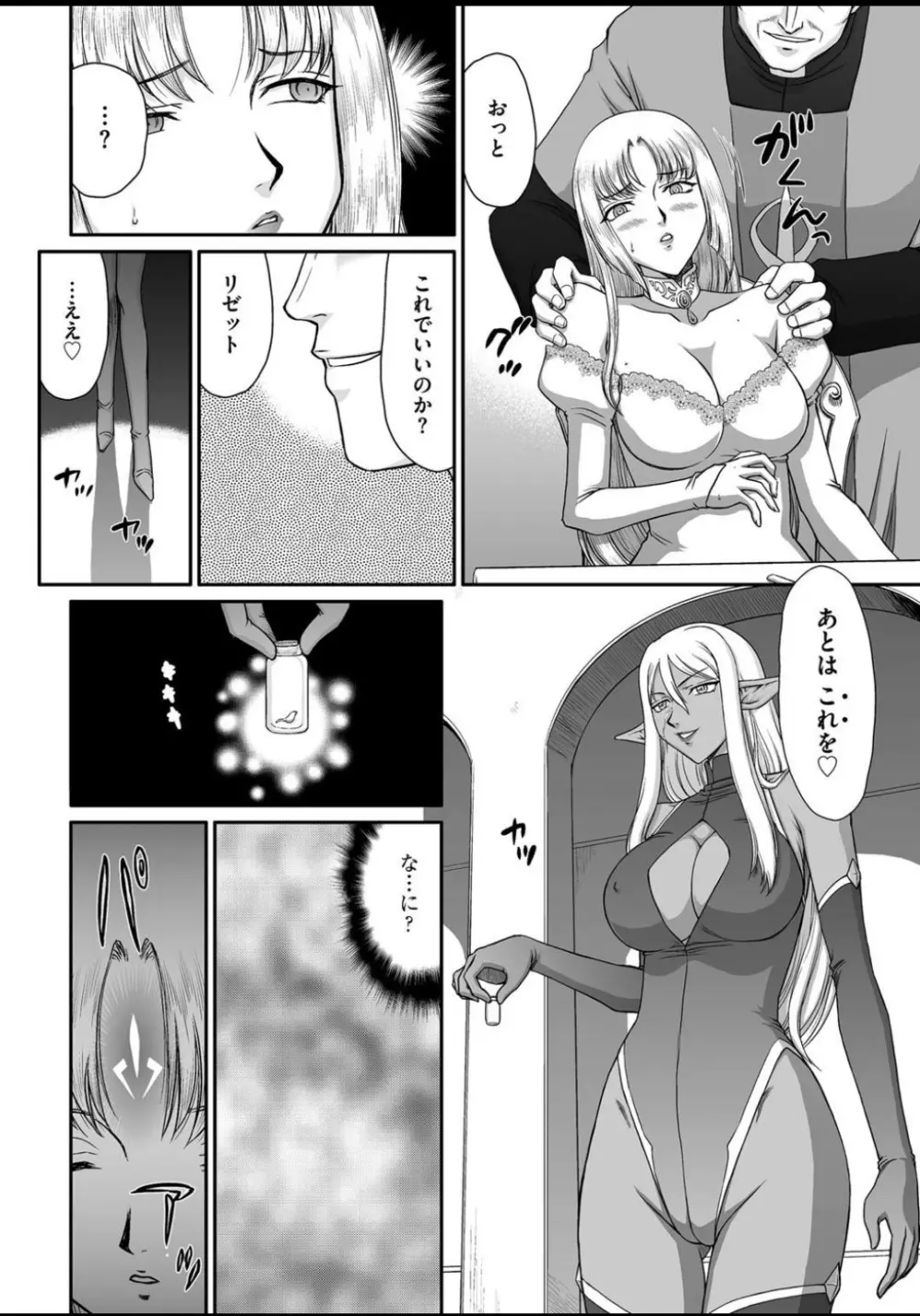 淫虐の王国オージェ 白濁戦姫エレアノール Page.9