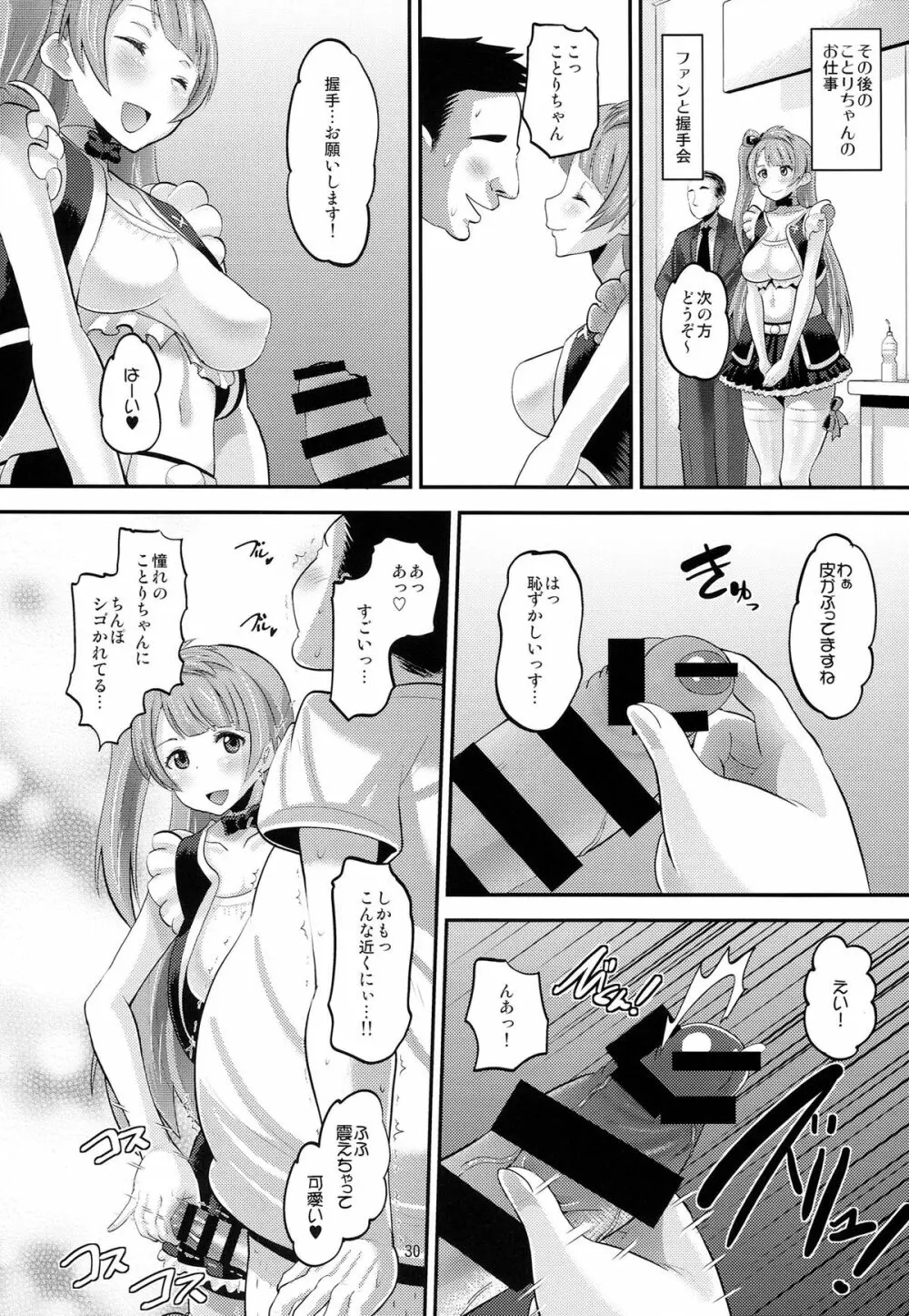 裏スクールアイドル Page.30