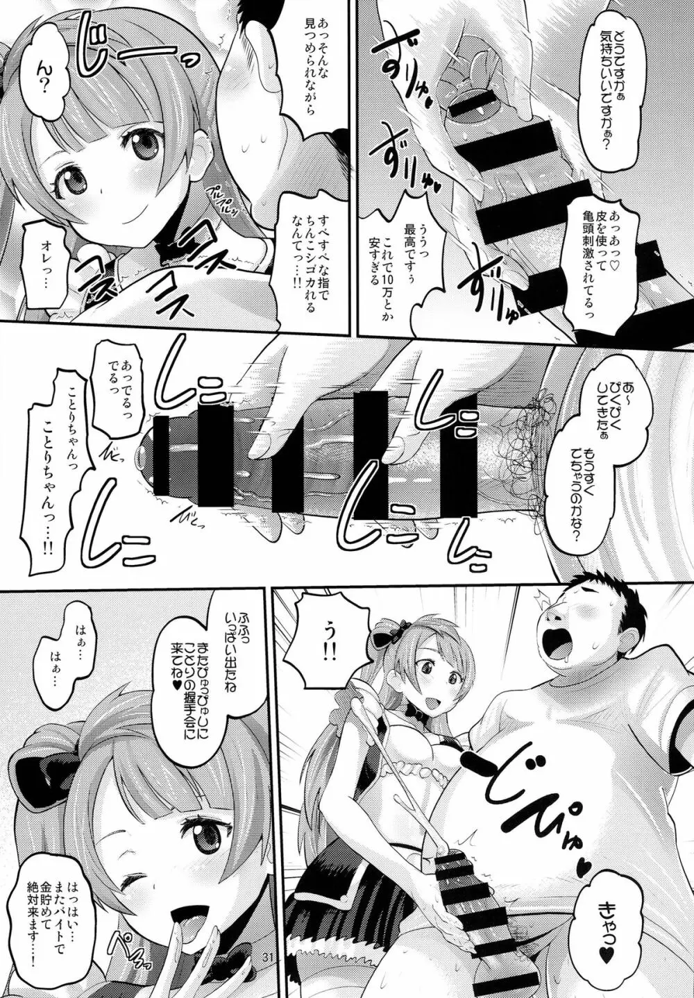 裏スクールアイドル Page.31