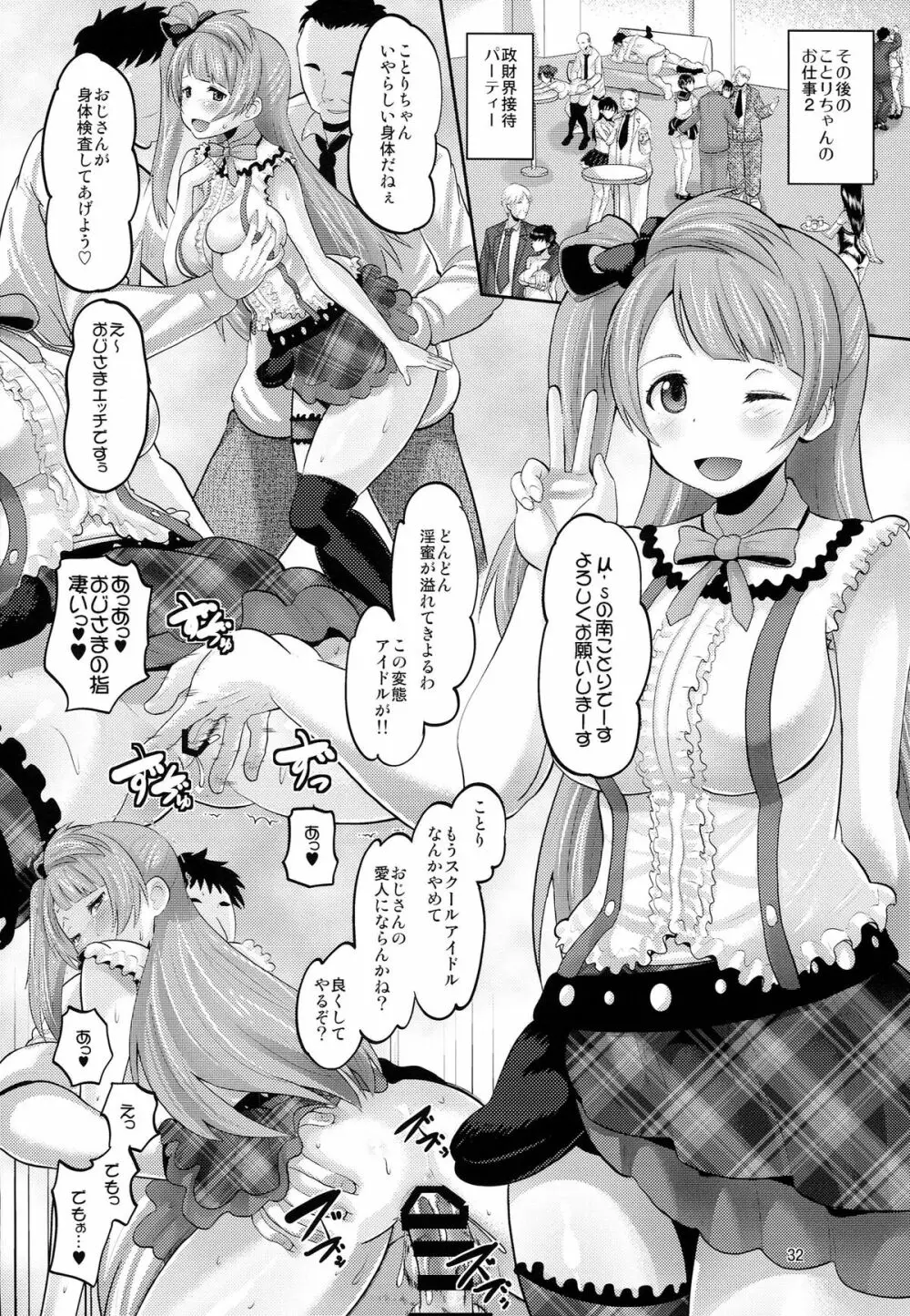 裏スクールアイドル Page.32
