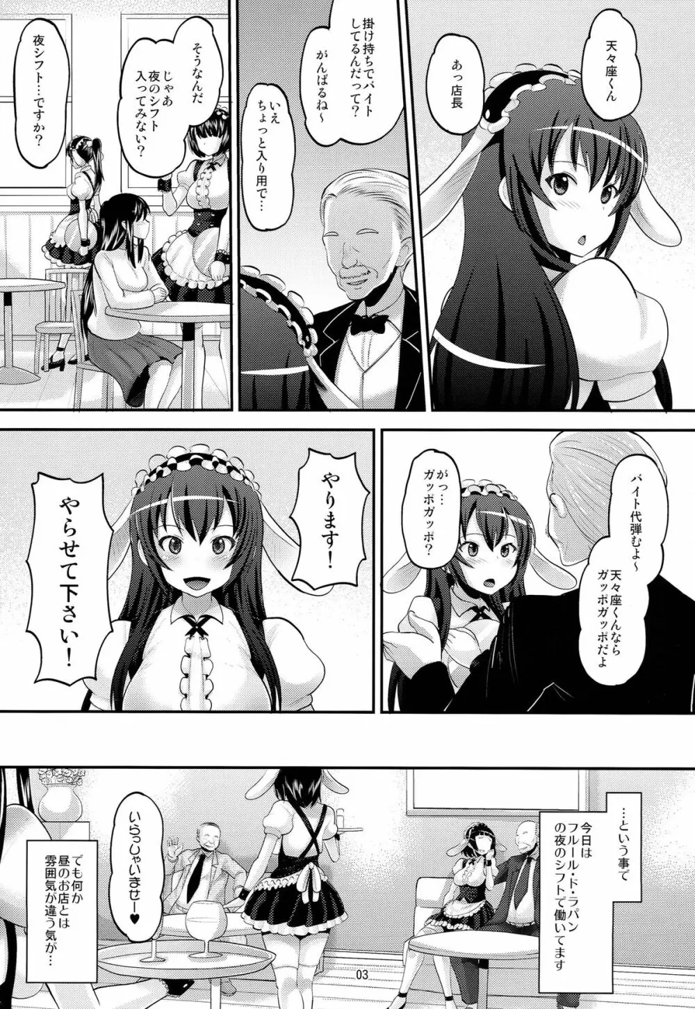 ご注文は◯◯◯ですか? Page.3