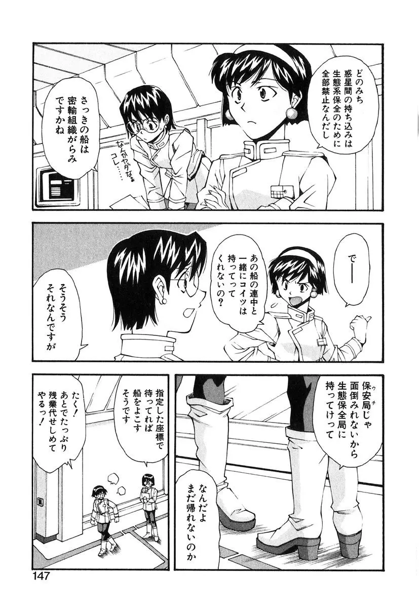 じゃみんぐ☆しないで！ -ブルマー狂騒曲- Page.148