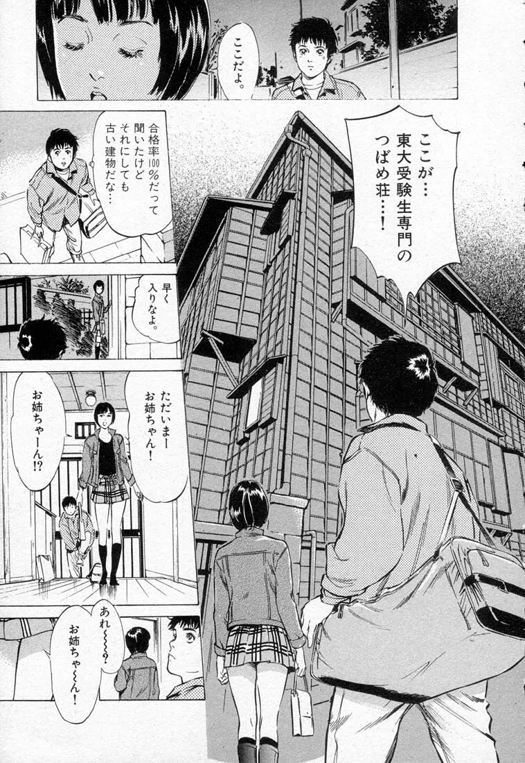 東大受験専門寮 ああ つばめ荘 Page.11