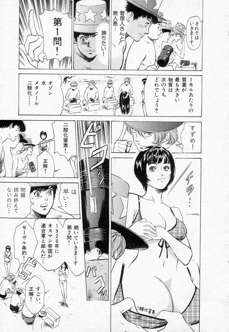 東大受験専門寮 ああ つばめ荘 Page.113