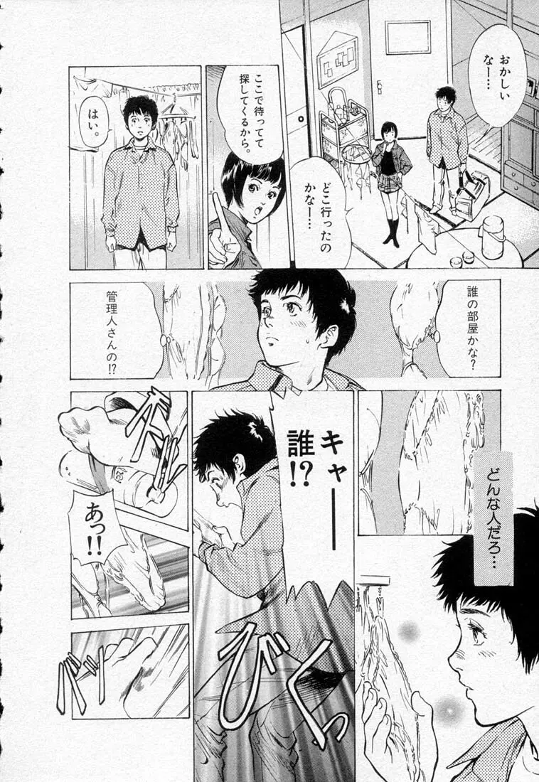 東大受験専門寮 ああ つばめ荘 Page.12