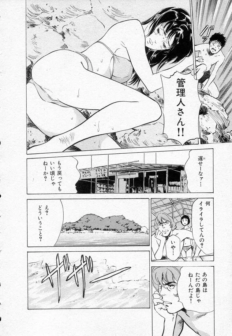 東大受験専門寮 ああ つばめ荘 Page.120