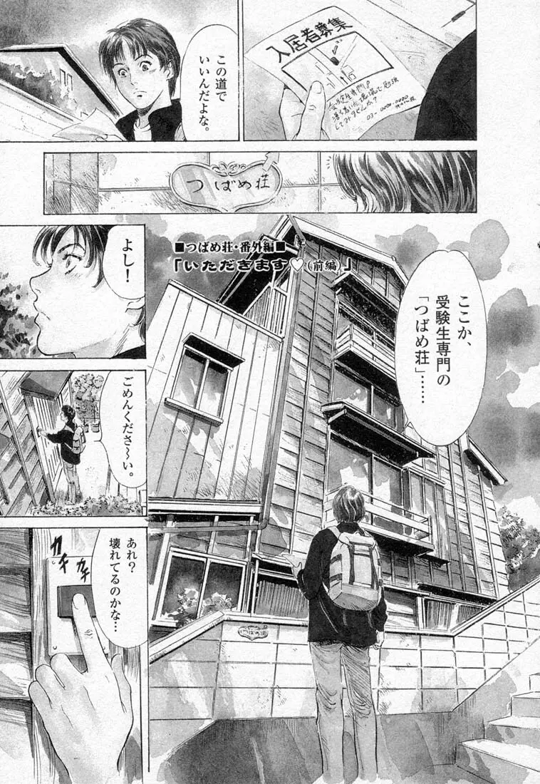 東大受験専門寮 ああ つばめ荘 Page.169