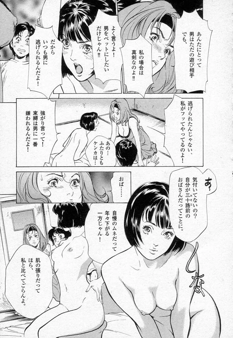 東大受験専門寮 ああ つばめ荘 Page.193