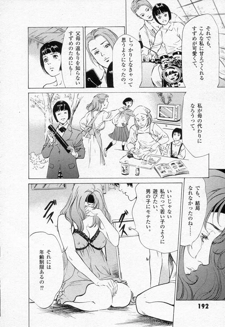 東大受験専門寮 ああ つばめ荘 Page.196