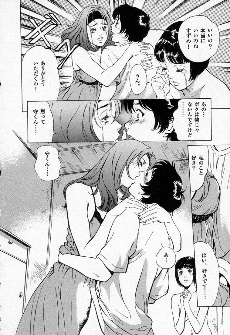 東大受験専門寮 ああ つばめ荘 Page.198