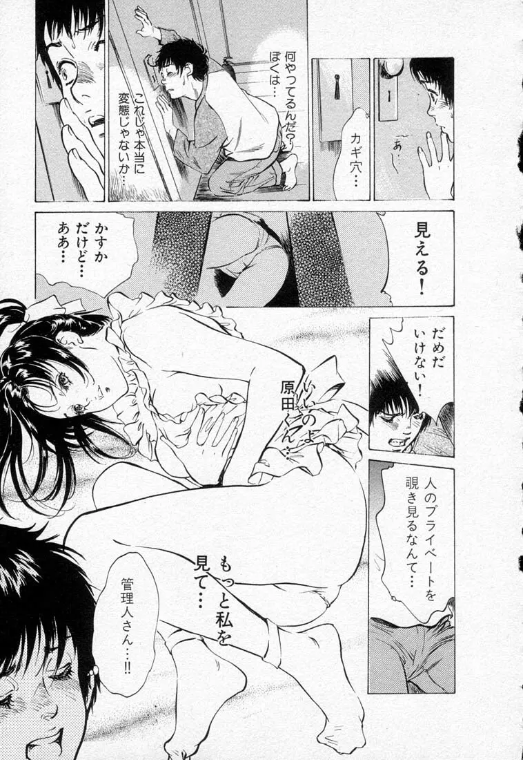 東大受験専門寮 ああ つばめ荘 Page.41